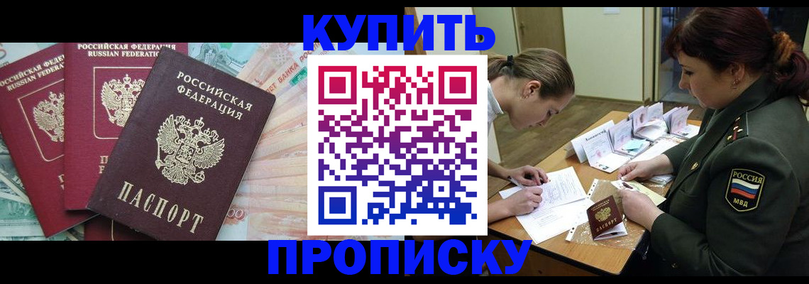 прописка для кредита в Вольске