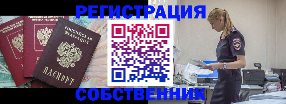 временная регистрация недорого в Вольске