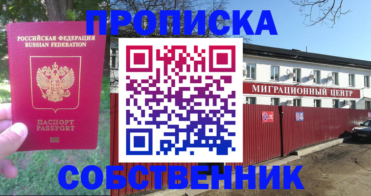 временная регистрация законно в Вольске