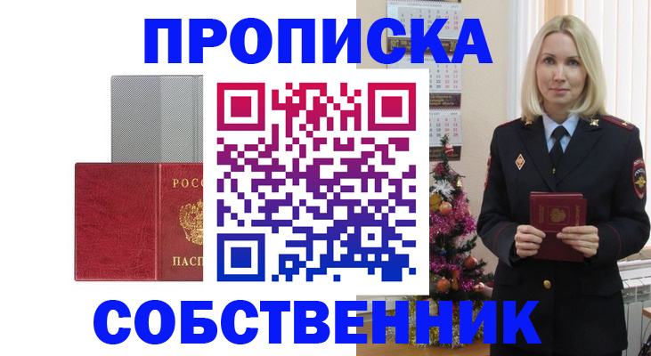 где прописаться в Вольске