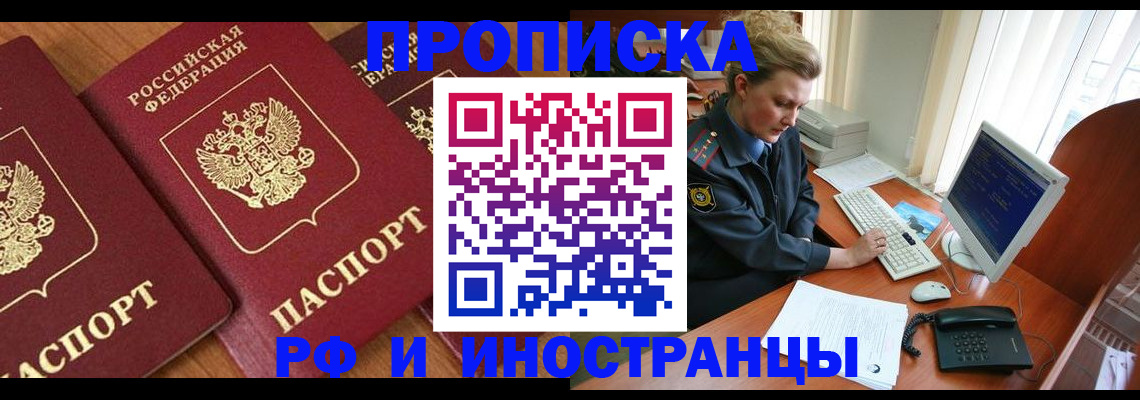 временная регистрация для школы в Вольске